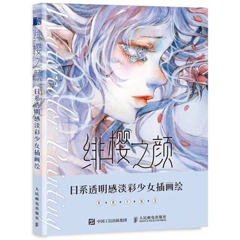 Японската прозрачна цветна илюстрация за момичета, книга за рисунка, акварел, герои аниме, Манга, учебна книга за акварел, Япония